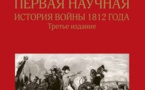 La campagne  napoléonienne de  1812  vue par un historien russe passablement ..... controversé